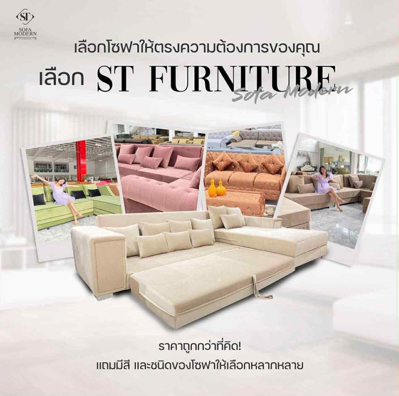 โซฟาโมเดิร์น ST เฟอร์นิเจอร์